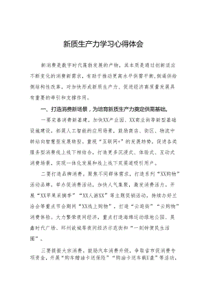 关于“新质生产力”学习研讨的心得体会27篇.docx