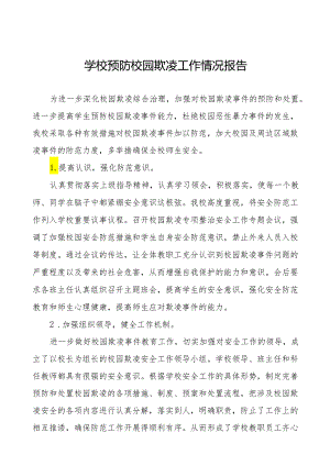 2024年学校预防校园欺凌专项整治活动自查报告二十三篇.docx