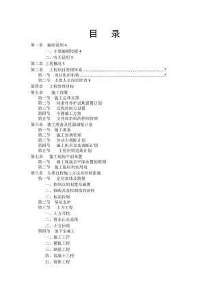 多层楼地下车库施工方案#河北.doc