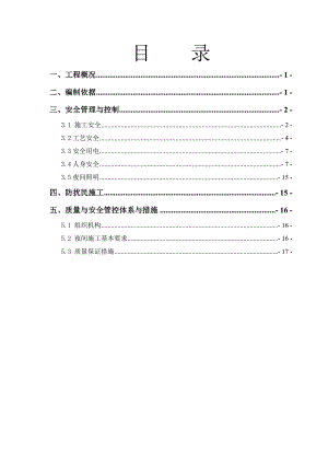 夜间施工方案.doc