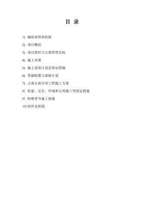 大圩金葡萄家园施工组织设计施工组织设计(报监理).doc
