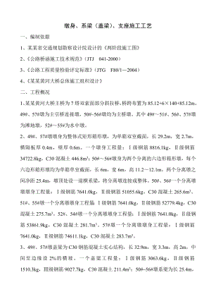 墩身、系梁、盖梁施工工艺(王总改).doc