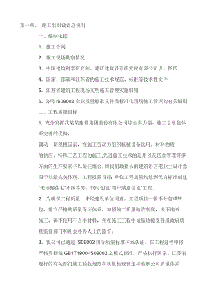 复式别墅工程施工组织设计江苏复式住宅砖混结构.doc