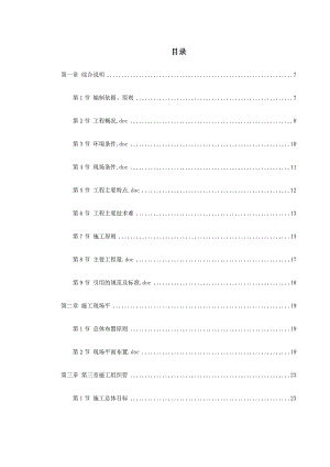天津地铁车站施工组织设计.doc