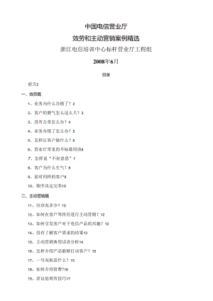 电信营业厅20个经典案例.docx