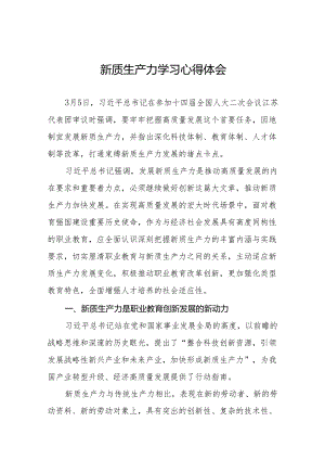 2024年关于发展新质生产力专题培训心得体会交流发言二十六篇.docx
