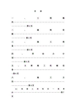 大学科技综合楼工程施工组织设计.doc