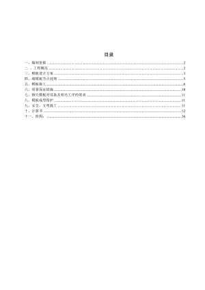 大钢模专项施工方案.doc