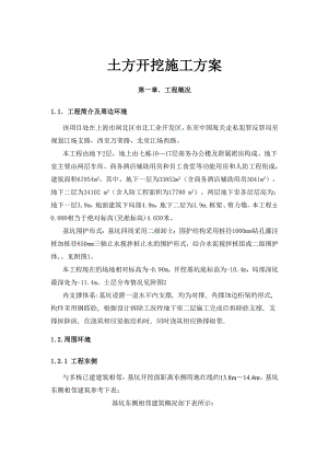 大型基坑土方开挖施工方案.doc