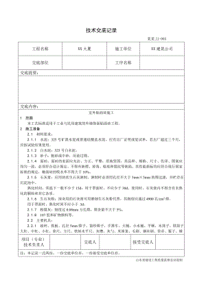 大厦室外贴面砖施工工艺.doc