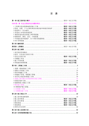 城市燃气管道安装施工方案#山西#工艺图#顶管穿越施工方案#道路大开挖施工方案.doc