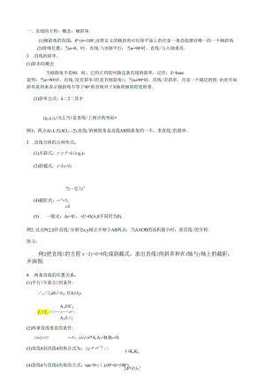 直线方程与圆的方程.docx