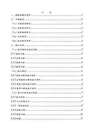 多层综合办公楼施工组织设计重庆附示意图砖混结构.doc