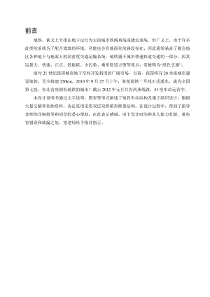 地铁车站结构及施工组织设计毕业设计.doc