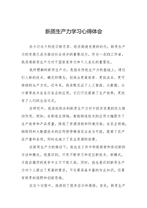 发展新质生产力的心得体会18篇.docx