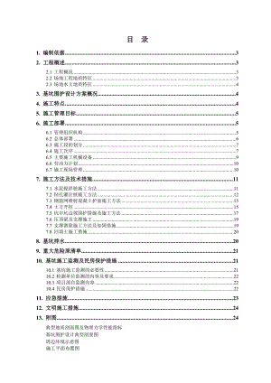 基坑围护及土方开挖专项施工方案.doc