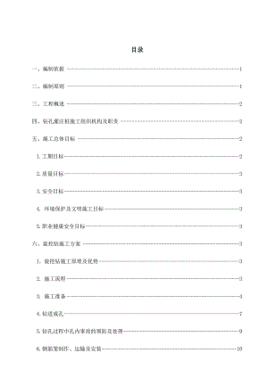 大桥桩基挖钻施工组织设计 特大桥桩基旋挖钻施工方案.doc