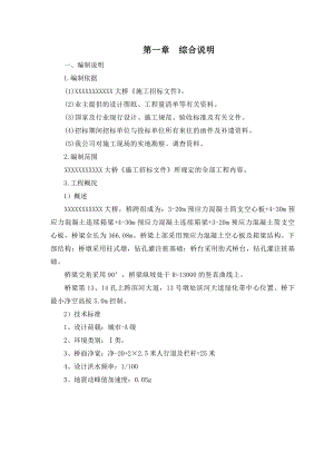城市桥梁施工组织设计#连续箱梁#钻孔灌注桩.doc