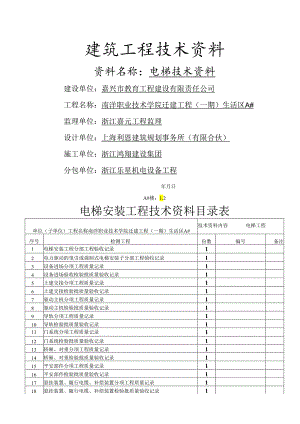 电梯竣工资料模版.docx