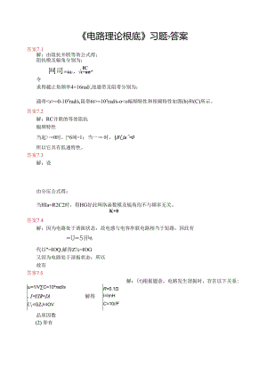 电路理论基础第四版-孙立山-陈希有主编-第7章习题答案详解.docx