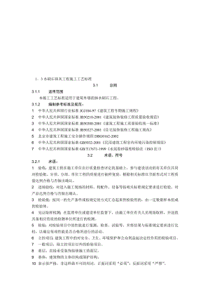 外墙面水刷石施工工艺.doc