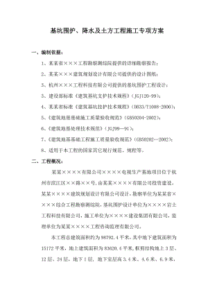 基坑土方工程施工方案.doc