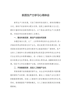 2024年关于发展新质生产力专题学习的心得体会18篇.docx
