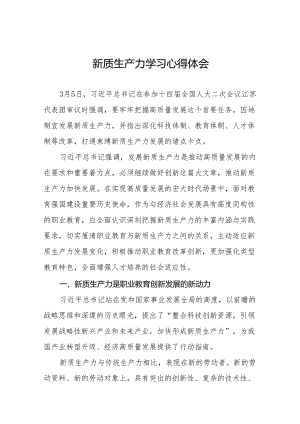 “新质生产力”学习心得体会19篇.docx