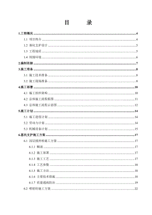 基坑支护土方开挖及基坑降水施工专项方案.doc