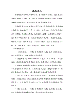 外墙饰面砖施工工艺.doc