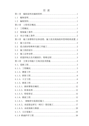 城市市政道路改造工程施工组织设计#广西#附示意图.doc