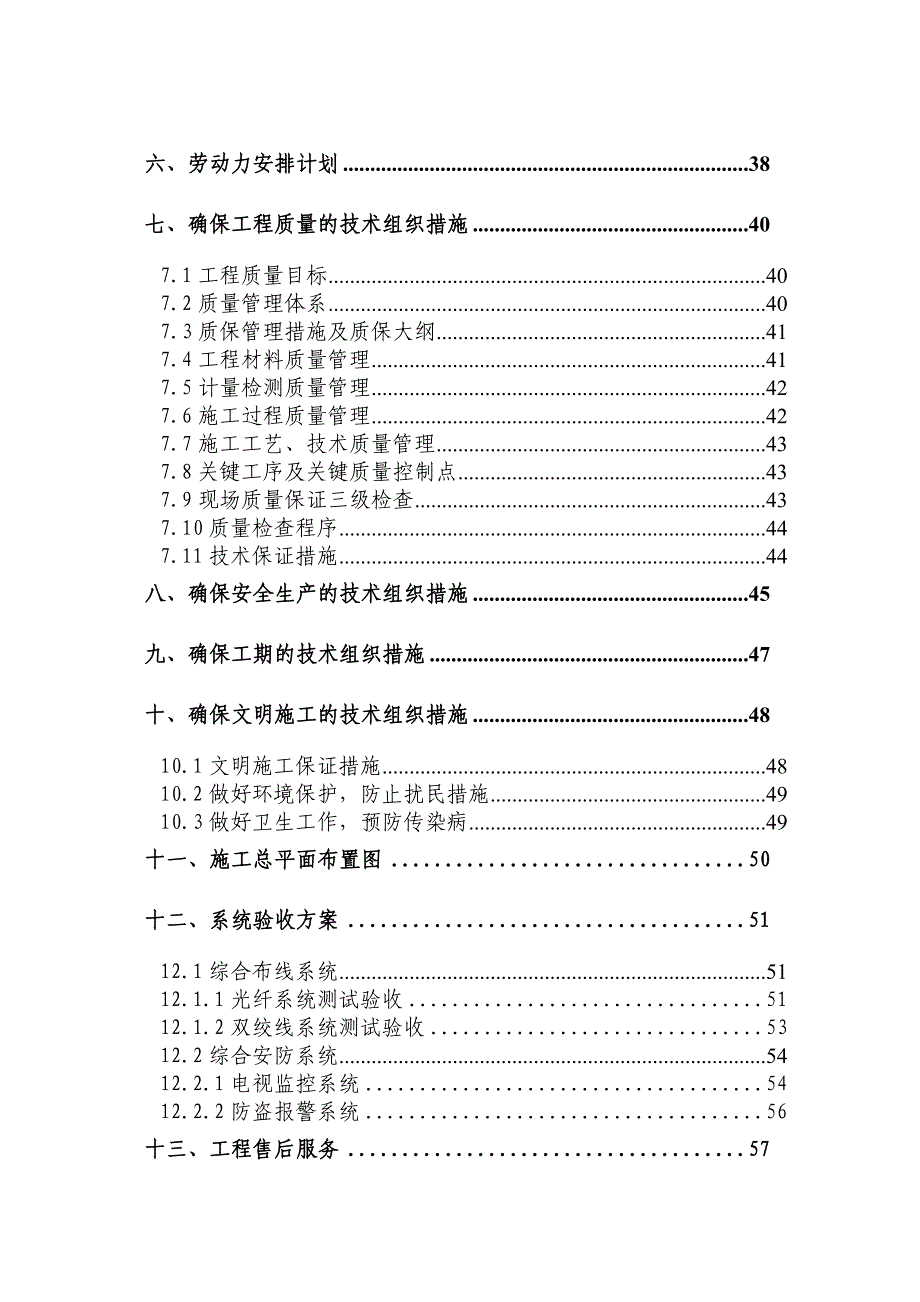 大学新建单体实验楼弱电工程施工组织设计#江苏.doc_第3页
