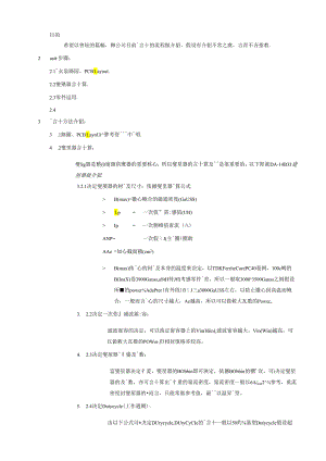 电源产品设计指导书.docx