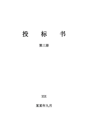 地铁车站施工组织设计.doc