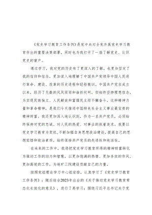 研读党史学习教育工作条例的心得体会12篇.docx