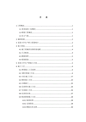 大学生产桥施工方案#河南.doc