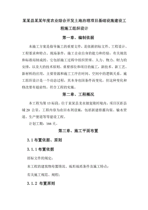大足县农业综合开发土地治理项目基础设施建设施工组织设计.doc