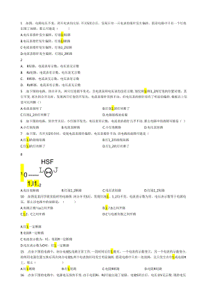 电流表和电压表在电路故障判断中的应用(易错题).docx
