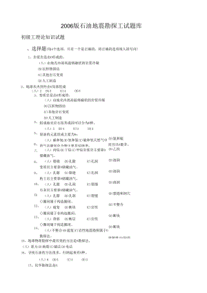 石油地震勘探工试题库.docx