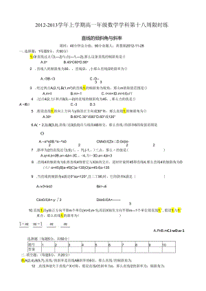 直线的倾斜角与斜率练习题.docx