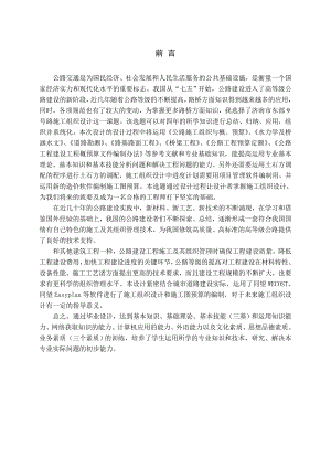 城市道路施工方案#山东.doc
