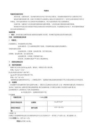 电解池知识点及对应练习-附答案.docx