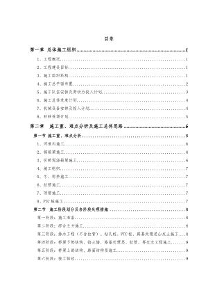城市道路桥梁工程施工组织设计天津桩基施工钢箱梁施工附图丰富.doc