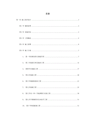 大学生活动中心改造工程施工组织.doc
