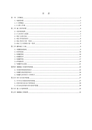 塔河重质原油改质项目220万吨延迟焦化装置 储罐施工方案.doc