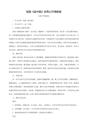 短跑《途中跑》教案.docx