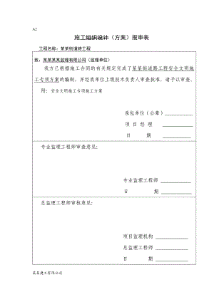 城熙街路工程安全文明施工方案.doc