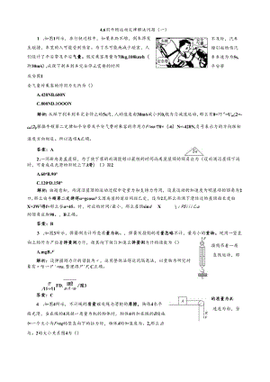 用牛顿运动定律解决问题(一)--每课一练.docx