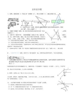 相交线与平行线难题(强烈推荐).docx