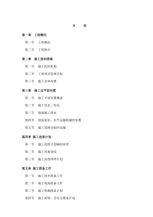 城保障性住房建设工程施工方案.doc